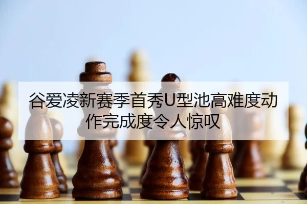 gu-ai-ling-xin-sai-ji-shou-xiu-xing-chi-gao-nan-du-dong-zuo-wan-cheng-du-ling-ren-jing-tan-2-477.jpg